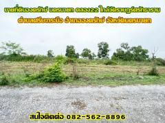 ขายที่ดินองครักษ์ นครนายก คลอง22 ใกล้วัดราษฎร์ศรัทธาราม