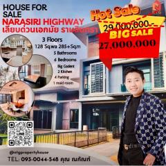 PN114 ขายบ้านเดี่ยว 3ชั้น นาราสิริ ไฮด์อเวย์ หลังใหญ่ สุดในโครงการ สภาพดี 128 ตร.วา โยธินพัฒนา3 เลียบด่วน 
ใกล้ Central Eastvilleรร.เลิศหล้า