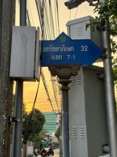 ขายที่ดินถมแล้ว ซอยรัชดา 32 พร้อมบ้านชั้นเดียว 1 หลัง (N.1028)-202406081314221717827262663.jpg