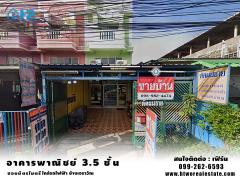 ขายอาคารพานิชย์ 3.5 ชั้น ใกล้รถไฟฟ้าสถานีช้างเอราวัณ