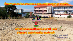 ขายที่ดินใจกลางเมืองระยอง 2ไร่ ถนนราษฎ์บำรุง สายล่าง ทำเลทองย่านชุมชน แหล่งท่องเที่ยว ศูนย์การค้า