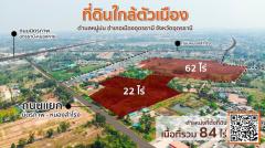 ขายที่ดินแปลงใหญ่ ทำเลทอง ราคาดีที่สุดย่านเมืองอุดรธานี-202408101629251723282165838.jpg