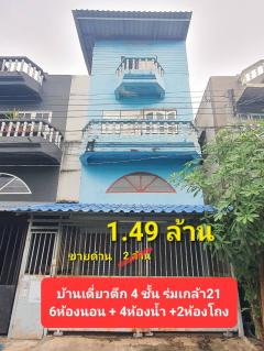  ขายด่วน!! ทาวน์โฮม 4 ชั้น ใกล้สนามบินสุวรรณภูมิ (N.1295)