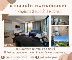 ขายคอนโดพัทยา เทพทิพย์แมนชั่น ใกล้ทะเล 500 เมตร ทำเลดีมาก เห็นวิวทะเล พร้อมเข้าอยู่