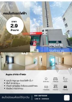 ขายคอนโดAspire สาทร - ท่าพระ 30.55 ตร.ม ชั้น 7 ติด BTS ตลาดพลู และเดอะมอลล์ ท่าพระ เพียง 150 เมตร ห้องใหม่ ราคาถูก