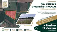 ขายด่วน-ที่ดินเปล่าถมแล้ว-เทคอนกรี