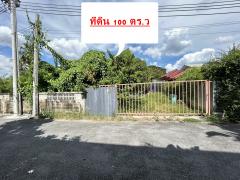 ขายที่ดินคลองลำเจียก 29 เนื้อที่ 100 ตร.ว  ที่ดินสวยถมแล้ว ขายราคาถูก 