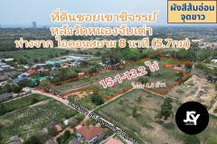 Vายที่ดิน 15-1-13.2 ไร่ @หนองจับเต่า ต.นาจอมเทียน อ.สัตหีบ จ.ชลบุรี ใกล้ถนนสุขุมวิท 1.5 กม.