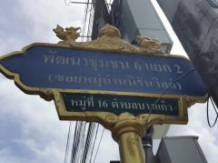 ขาย ที่ดิน แปลงสวย ที่ดิน ศรีด่าน 22 1 งาน 51 ตรว ติดถนน คอนกรีต-202409100003081725901388807.jpg