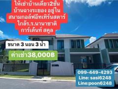 #ให้เช่าบ้านเดี่ยว2ชั้น หมู่บ้านเวลาน่า บ้านฉาง-ระยอง (chRich1393) โครงการอยู่ในสนามกอล์ฟ-202409101644581725961498015.jpg