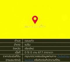 ขายที่ดินดอนแก้ว 131.4 ตร.ว. อ.แม่ริม เชียงใหม่-202409130241371726170097258.jpg