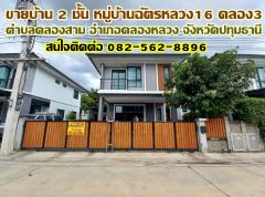 ขายบ้าน 2 ชั้น หมู่บ้านฉัตรหลวง16 คลอง3 คลองหลวง ปทุมธานี-202409241136201727152580815.jpg