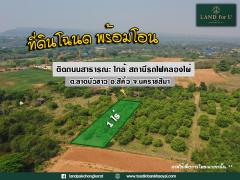 ขายที่ดินพร้อมสวนมะม่วง ด้านหน้าติดถนนสารธารณะประโยชน์ ใกล้ตลาดสดหน้าสถานีรถไฟคลองไผ่ 2.2 กม.
