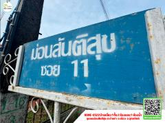 บ้านเดี่ยว 1ชั้น ชุมชนม่อนสันติสุข (หลังริม)เนื้อที่เยอะ ใกล้ตลาดนัคคลองถม,สหกรณ์ออมทรัพย์ครู-202410251703141729850594021.jpg