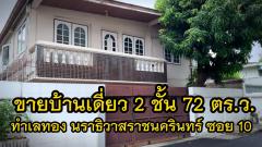 ขายบ้านเดี่ยว-72-ตารางวา-4-ห้องนอน-3-ห้อ