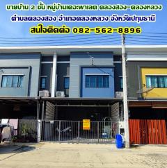 ขายบ้าน 2 ชั้น หมู่บ้านเดอะพาเลต คลองสอง-คลองหลวง ใกล้แม็คโครคลองหลวง-202411041558441730710724459.jpg