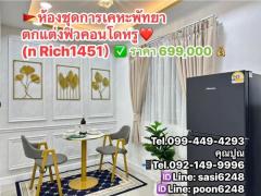 #ห้องชุดการเคหะพัทยา ตกแต่งฟิวคอนโดหรู (n Rich1451） ราคาดีดี๊ น่ารัก สวย ถูกมาก เพียง 699K!!