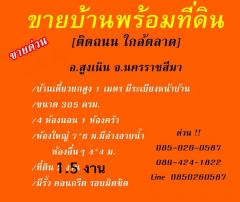 ขายธุระกิจ พร้อมที่ดิน และบ้านเดี่ยวในพื้นที่ อ.สูงเนิน จ.นครราชสีมา-202411151856071731671767723.jpg