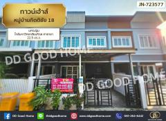 ทาวน์เฮ้าส์ หมู่บ้านกิตติชัย 18 นครปฐม ใกล้มหาวิทยาลัยมหิดล ศาลายา