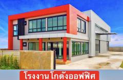 ขายที่ดินพร้อมสร้างโรงงาน คลั่งสินค้า โกดัง สอบถามโทร 061-8416555-202412031228011733203681751.jpg