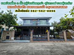 ขายบ้านเดี่ยว 2 ชั้น หมู่บ้านชัยพฤกษ์1 สุวินทวงศ์ ซอยคุ้มเกล้า7 ถนนคุ้มเกล้า -202412160925081734315908963.jpg