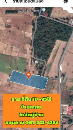 ขายที่ดินบ้านละกออำเภอจักราชจังหวัดนครราชสีมาใกล้แหล่งชุมชน