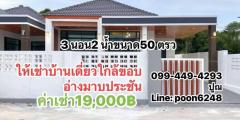 #ให้เช่าบ้านอยู่ใกล้อ่างมาบประชันพัทยา บ้านว่างพร้อมเข้าอยู่!!(taRich1473) 