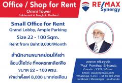 ให้เช่า พื้นที่สำนักงาน ออฟฟิศย่านอโศก มีหลายขนาด อยู่ภายในอาคาร Omni Tower ใกล้รถไฟฟ้า BTS สถานีนานา มีที่จอดรถ