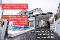 #ขายพลูวิลล่าพัทยาจอมเทียนพร้อมผู้เช่า รายปี หมู่บ้าน วิวพ้อย(soRich1474)