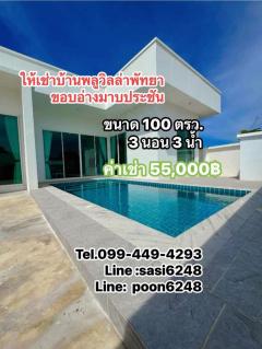 #ให้เช่าบ้านเช่าพลูวิวล่าพัทยา มี 2 หลัง โซนขอบอ่างมาประชัน(koRich1468)