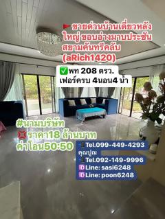 #ขายบ้านเดี่ยวหลังใหญ่ ขอบอ่างมาบประชัน  สยามคันทรีคลับ (aRich1420)