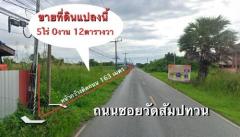 ขายที่ดินใกล้ตลาดบ้านใหม่ 5 ไร่ ติดถนนซ.วัดสัมปทวน ที่สวยรูปสี่เหลี่ยม ราคาน่าสนใจ-202501101417171736493437105.jpg