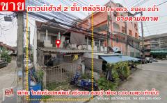 ขาย ทาวน์โฮม ตามสภาพ ทาวน์เฮ้าส์ 2 ชั้น 80 ตรม 16 ตรว ใกล้เครือสหพัฒน์ ศรีราชา ชลบุรี-202501142243141736869394019.jpg