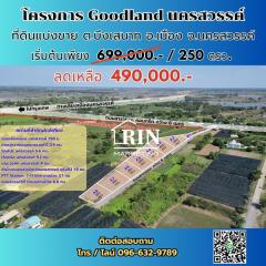 R002-028 ที่ดินแบ่งขาย  ต.บึงเสนาท อ.เมือง จ.นครสวรรค์ ทำเลดี ใกล้เซ็นทรัลนครสวรรค์  โครงการ Goodland นครสวรรค์ โฉนดครุฑแดง