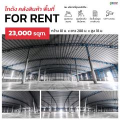 ให้เช่าพื้นที่ โกดังจัดเก็บวัตถุดิบอาหารสัตว์ ที่ อ.บ้านโพธิ์ จ.ฉะเชิงเทรา-202501231041331737603693060.jpg