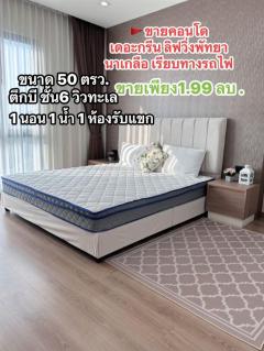#ขายคอนโดเดอะกรีนลิฟวิ่งพัทยา นาเกลือ เรียบทางรถไฟ ขายต่ำกว่าราคาตลาดขายเพียง1.99 ลบ. 