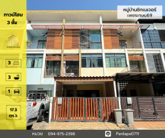 ขายทาวน์โฮม 3 ชั้น ม.ซิกเนเจอร์ เพชรเกษม 69 หนองค้างพลู ภาษีเจริญ หนองแขม กรุงเทพฯ ใกล้ ถนนเพชรเกษม 500 เมตร