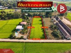 ขายที่ดินเปล่า-เนื้อที่-2-ไร่-2-งาน-26-ต