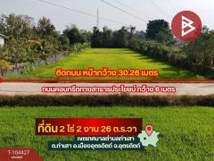 ขายที่ดินเปล่า เนื้อที่ 2 ไร่ 2 งาน 26 ตร.วา ท่าเสา อุตรดิตถ์-202501311555231738313723366.jpg