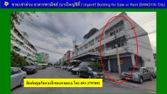 ด่วน ขาย-เช่า อาคารพาณิชย์(บางใหญ่ซิตี้) ทำเลดีมาก ริมถนน หัวมุม พร้อมอยู่อาศัย ใกล้เซ็นทรัลเวสเกต MRT บางใหญ่