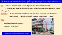 ด่วน ขาย-เช่า อาคารพาณิชย์(บางใหญ่ซิตี้) ทำเลดีมาก ริมถนน หัวมุม พร้อมอยู่อาศัย ใกล้เซ็นทรัลเวสเกต MRT บางใหญ่-202501312154201738335260986.jpg