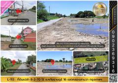 L-113 : ที่ดิน 8-2-70 ไร่ ตรงข้าม ร.ร.มาคิดวิทยา ซ.หทัยราษฎร์ 16 เขตคลองสามวา กรุงเทพฯ-202501312357431738342663138.jpg