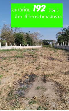 ขายที่ดิน ได้ที่ว่าการอำเภอจักราช จังหวัดนครราชสีมา-202502081748541739011734766.jpg