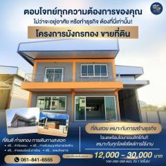 โครงการมังกรทองเปิดเฟสใหม่ ขายที่ดินพร้อมสร้างโรงงาน คลั่งสินค้า สอบถามโทร 061-8416555