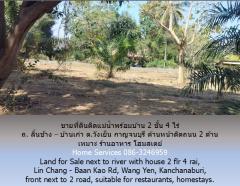 ขายที่ดินติดแม่น้ำพร้อมบ้าน 2 ชั้น 3 ไร่ ถ. ลิ้นช้าง – บ้านเก่า ต.วังเย็น กาญจนบุรี ด้านหน้าติดถนน 2 ด้าน เหมาะ ร้านอาหาร โฮมสเตย์ -202502161637421739698662909.jpg