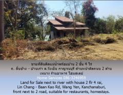 ขายที่ดินติดแม่น้ำพร้อมบ้าน 2 ชั้น 3 ไร่ ถ. ลิ้นช้าง – บ้านเก่า ต.วังเย็น กาญจนบุรี ด้านหน้าติดถนน 2 ด้าน เหมาะ ร้านอาหาร โฮมสเตย์ -202502161637431739698663557.jpg