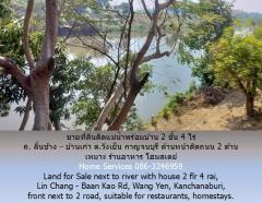 ขายที่ดินติดแม่น้ำพร้อมบ้าน 2 ชั้น 3 ไร่ ถ. ลิ้นช้าง – บ้านเก่า ต.วังเย็น กาญจนบุรี ด้านหน้าติดถนน 2 ด้าน เหมาะ ร้านอาหาร โฮมสเตย์ -202502161637441739698664862.jpg