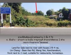 ขายที่ดินติดแม่น้ำพร้อมบ้าน 2 ชั้น 3 ไร่ ถ. ลิ้นช้าง – บ้านเก่า ต.วังเย็น กาญจนบุรี ด้านหน้าติดถนน 2 ด้าน เหมาะ ร้านอาหาร โฮมสเตย์ -202502161637471739698667441.jpg