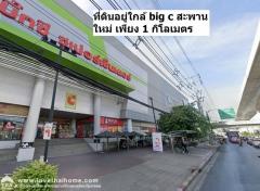  ขายที่ดิน พหลโยธิน48 ใกล้สถานีรถไฟฟ้าสายหยุด ต่อรองราคาได้-202502201414511740035691898.jpg