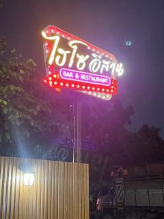เซ้งร้านอาหาร-บาร์ ใกล้ซีคอนบางแค ดำเนินกิจการต่อได้เลย-202502201650141740045014749.jpg